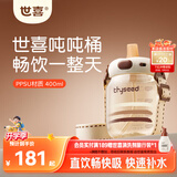 世喜吨吨桶儿童水杯1-3岁直饮吸管杯PPSU奶瓶大宝宝幼儿园400ml学生