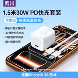 紫米苹果18/17充电器30W厂牌3c认证氮化镓快充头适用iPhone18/17/16/15/14/13苹果充电头华为小米 【苹果15-18套装】1.5米线30W快充