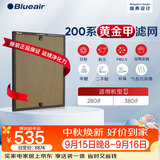 布鲁雅尔Blueair “净醛”系列空气净化器滤芯适用280iF 和380iF“黄金甲”滤网【配件】