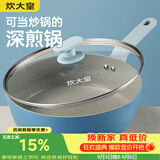 炊大皇平底煎锅 炒菜锅加深加高牛排煎锅炖煮油炸锅电磁炉通用不沾锅28