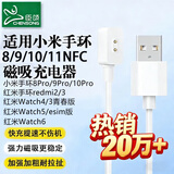 臣颂（CHENSONG）适用小米手环充电线11/10/9/9pro/8/8proNFC/redmi3/红米watch6/5/4/3青春版充电器红米手环2磁吸