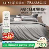 百丽丝水星家纺出品四件套床上用品四件套纯棉被套床单被罩全棉60支长绒棉高级轻奢1.8米床