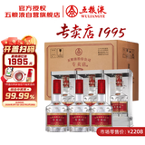 五粮液 专卖店1995 浓香型白酒 52度 500ml*6 原箱 中秋礼品