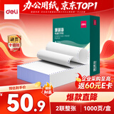 得力（deli）珊瑚海二联一等分不撕边针式打印纸电脑打印纸 全白财务发票打印报销单凭证打印 1000页/箱241-2