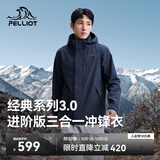 伯希和（Pelliot）经典3.0户外冲锋衣三合一秋冬防水防风保暖外套男士115301054蓝XL