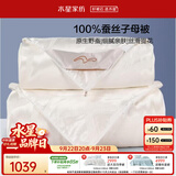 水星家纺蚕丝被100%蚕丝冬被子冬季子母被二合一被芯约9斤220×240cm