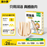 窝小芽 深海鳕鱼肠240g玉米味儿童零食0添加防腐剂 享婴幼儿宝宝零食谱