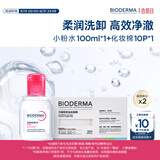 贝德玛【王牌产品 旅行装】送女友礼物粉水卸妆水洁肤液 【尝鲜装】100ml