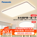 松下（Panasonic）吸顶灯全光谱大功率护眼三段调色款中古风一室一厅