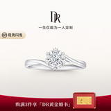 DR现货初雪之吻求婚钻戒K金铂金结婚天然钻石戒指送女友 【白14K金】15分G色VS1 下单【真爱验证】可选手寸*现货手寸联系客服确认