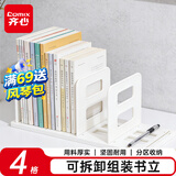 齐心4联书立可拆卸组装架子桌面书架桌上置物架书架书夹立架书隔挡学生书本书桌立架四栏收纳EB745