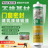 瓦克（WACKER）OS结构胶建筑密封胶门窗装配玻璃胶中性耐候硅胶白色