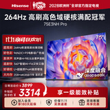海信电视75E3NH Pro 75英寸 264Hz高刷 高色域 Hi-Fi音响 智能Wi-Fi6 大内存 平板电视