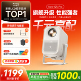 小明New Q5 Pro 投影仪家用 一体化云台 真1080P便携高清家庭影院卧室投影机【杜比音效 深度AI交互】 【千元AI旗舰】双臂云台