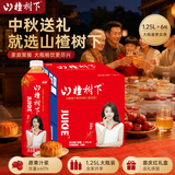 冠芳山楂树下山楂饮料果肉果汁大瓶节日聚会中秋送礼整箱装1.25Lx6瓶