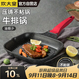 炊大皇平底锅煎锅麦饭石棱纹不粘锅牛排扒盘24cm电磁炉通用J24E