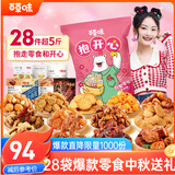 百草味零食大礼包抱开心3013g中秋女友儿童生日送礼团购出游坚果混发