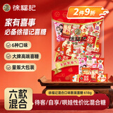 徐福记混合口味散装喜糖618g 结婚订婚散装高级 喜糖成品伴手礼礼盒