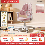 护童（Totguard）儿童学习椅可调节升降学生六背六区护脊分压坐姿椅 G985-XU妙想粉