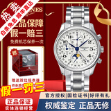 浪琴（LONGINES）【二手99新】浪琴男表名匠系列商务休闲防水二手瑞士二手奢侈品男士腕表自动机械手表 八针月相-钢带 L2.673.4.78.6