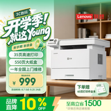 联想（Lenovo）至像 M3300DNW激光打印机办公家用 无线自动双面打印机 复印扫描一体机 手机无线