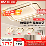 雷士（NVC）客厅吸顶灯具套餐现代中山简约北欧创意星空氛围星光灯星雨赠安装