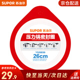 苏泊尔（SUPOR）压力锅胶圈不锈钢高压锅铝合金压力锅密封圈耐高温硅橡胶圈多规格 YS26E06-1 26厘米 不锈钢压力锅用
