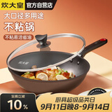 炊大皇炒锅不粘锅易洁轻油多用平底煎炒锅电磁炉通用炒菜锅32cmB50069