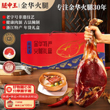 腿中王正宗金华火腿6斤整腿礼盒浙江特产腊味 中秋礼物送礼品企业团购