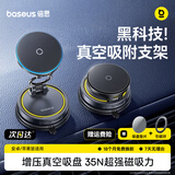 倍思（BASEUS）手机车载支架无线充电器真空吸附盘磁吸汽车导航专用2026新款