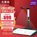 点易拍 高拍仪扫描仪 便携式家用办公票据高清高速文件发票拍照快速书籍OCR文字识别教学视频展台拍摄仪 2500万|A3软底|曲面展平|U3000