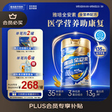 雅培全安素特医全营养配方粉900g麦香味 含蛋白粉剂 中老年补充营养