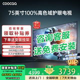 coocaa创维电视50/55/65/75/85英寸高配置液晶电视机护眼电视吋4K电视机彩电以旧换新50寸55寸65 75英寸 升级款 64GB大内存+100%高色域 官方标配