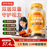 京东京造叶黄素护眼软糖400g 叶黄素酯蓝莓花青素儿童青少年保护视力100粒