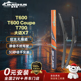 利安顺（LIANSHUN）无骨汽车雨刷雨刮器静音耐磨天然橡胶众泰T600/T700/大迈X7