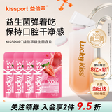 Lucky Kiss弹射益生菌含片无糖薄荷糖清新口气0糖0脂便携Kissport口香糖糖果