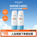 Mistine蜜丝婷防晒霜乳新版小蓝帽户外身体防晒美白70ml*2军训男女通用