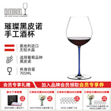 醴铎RIEDEL【中秋节送礼】璀璨黑皮诺葡萄酒杯蓝杆 手工酒杯 705ml单支装
