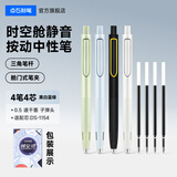 点石经典时空舱按动中性笔高颜值0.黑笔速干双珠太空舱笔签字笔办公学生考试中考高考用笔开学季必备 【经典时空舱】人气款（4笔+送4黑芯）3154E