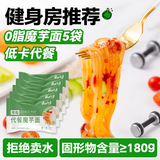 云山半魔芋面凉面220g*5袋凉皮低卡0脂轻即食免煮代餐速食健身饱腹主食