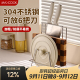 美厨（MAXCOOK）304不锈钢砧板锅盖放置架刀架一体 厨房菜板收纳支架台面置物神器