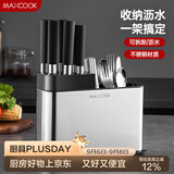 美厨（MAXCOOK）刀架刀座 筷子筒筷子架厨房置物架沥水架收纳架 MCZW297