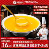 德叔鲍鱼熬制金汤250g花胶佛跳墙加热即食正宗鲍鱼海参金汤调料汁速食食品
