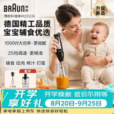 博朗（BRAUN）新款手持料理棒婴儿辅食机宝宝多功能家用料理机均质机MQ55236M