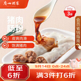 广州酒家猪肉肠粉185g*3盒9条拉肠广式点心早茶速食中秋送礼儿童早餐速冻