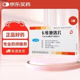 [绿岛]卡维地洛片 12.5mg*24片/盒 3盒装