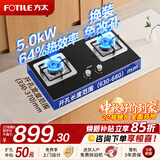 方太燃气灶台嵌两用煤气灶双灶台 大火力爆炒家用厨房双眼猛火燃气灶具 熄火保护可调底盘 天然气【TH32B】5.0kW超高性价比 详情请咨询客服