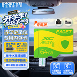 忆捷（EAGET）64GB TF（MicroSD）存储卡 C10 黄绿卡 适用360海康凌度盯盯拍监控行车记录仪 高速内存卡