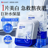 OHBT面膜美白淡斑补水保湿男女士熬夜舒缓抗皱紧致去黄气暗沉提亮肤色
