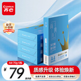 齐心（COMIX）蓝尚典A4打印纸 70g 500张*5包 双面顺滑畅打a4复印纸 采购优选品质升级 整箱2500张【品质新品】